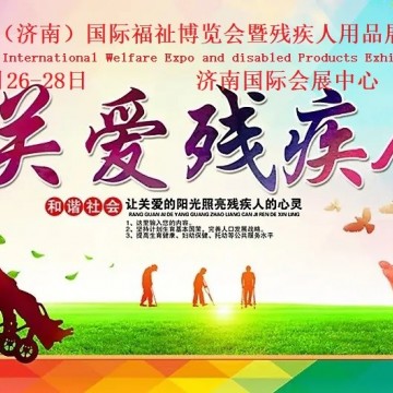 2022中國(guó)山東康復(fù)設(shè)備展覽會(huì)|福祉展