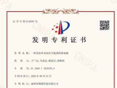 順源模擬信號隔離變送器技術(shù)發(fā)明專利授權(quán)
