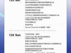 深圳國(guó)際傳感器與應(yīng)用技術(shù)展覽會(huì)Sensor Shenzhen同期20場(chǎng)精彩會(huì)議活動(dòng)安排時(shí)間表