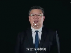 尤政院士：上天下海，離不開儀器