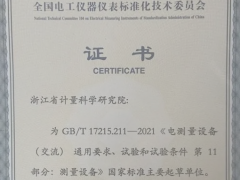 浙江省計量院主要起草的國家標準正式發(fā)布