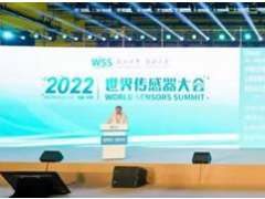 感知世界 智創未來！2022世界傳感器大會8月21日在鄭開幕