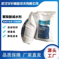 武漢水泥砂漿減水劑 華軒高新PC-1009粉體聚羧酸減水劑