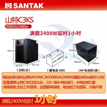 監(jiān)控ups電源C3KS機(jī)房后備UPS不間斷
