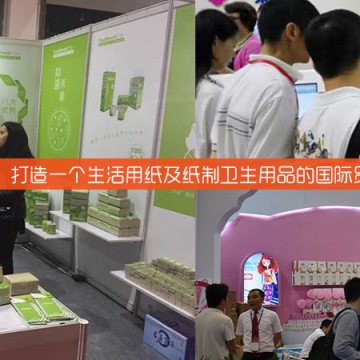 2023中國紙業(yè)展|衛(wèi)生用品|2023全國