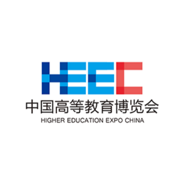 第58·59屆中國高等教育博覽會(2023