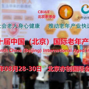 2023養(yǎng)老展，北京老年用品展，北京
