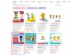 百度愛采購開戶運營，可以優(yōu)化上百關鍵詞搜索首頁展現(xiàn)