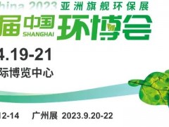高峰論壇議程搶“鮮”看！2023中國環(huán)博會 環(huán)境技術大會誠邀您共襄盛舉！