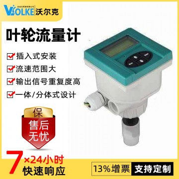 FIC 葉輪式流量計(jì)  電子流量計(jì) 插入