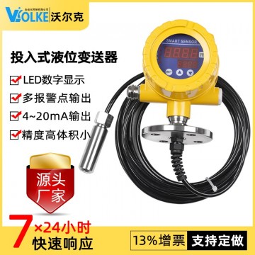 污水池投入式液位計(jì)變送器 工業(yè)液位
