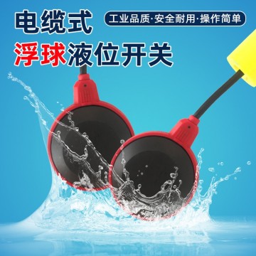 LES 電纜浮球液位開關 浮球水位計 
