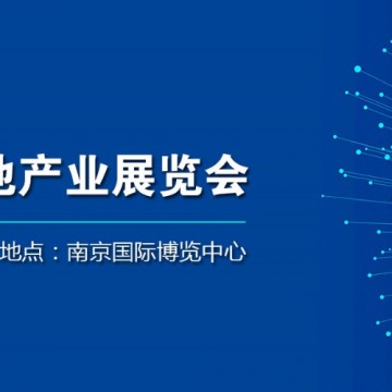 2024中國南京鋰電池展