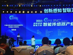 西安森瑟斯參與2023智能傳感器產(chǎn)業(yè)發(fā)展大會(huì)