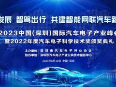 大族激光精彩亮相2023中國（深圳）國際汽車電子產業(yè)峰會
