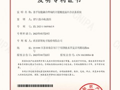 有效提升智能融合終端計(jì)量精度，我司新獲一項(xiàng)發(fā)明專利