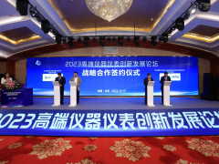 2023高端儀器儀表創新發展論壇成功舉辦
