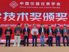 喜報！安徽天康集團科技成果獲中國儀器儀表學會科技進步獎