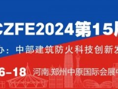 第15屆鄭州國際消防應(yīng)急博覽會 五折參展優(yōu)惠倒計(jì)時(shí)（11月30日截止）