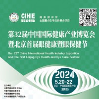 2024北京護眼健康產品展暨眼保健節