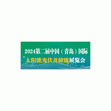 中國光伏展電池、儲能、光伏全產(chǎn)業(yè)