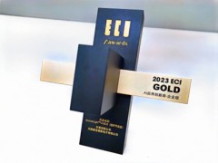 施耐德電氣亮相2023 ECI國際數(shù)字創(chuàng)新節(jié)，創(chuàng)新AI應(yīng)用榮獲艾奇獎殊榮