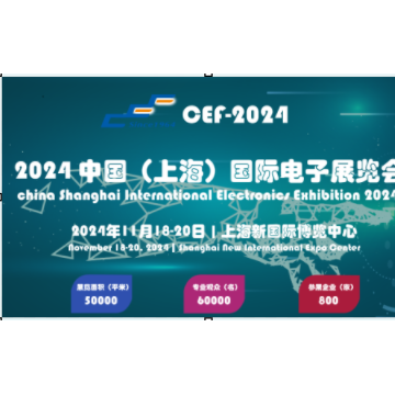 2024中國(上海)第104屆電子展覽會