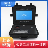基層公衛(wèi)體檢一體機/健康一體機廠家/智慧公衛(wèi)體檢系統(tǒng)