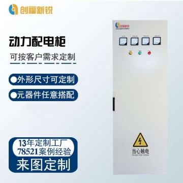 動力配電柜