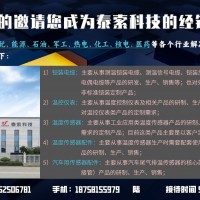 誠摯的激請(qǐng)您成為泰密科技的經(jīng)銷商!