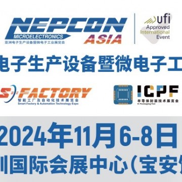 2024亞洲電子生產(chǎn)設(shè)備暨微電子工業(yè)