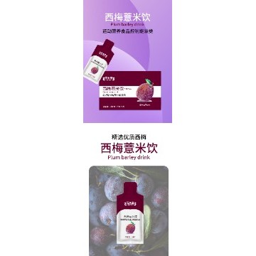西梅薏米飲 運(yùn)動營養(yǎng)食品