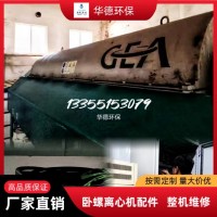 GEA韋斯伐里亞進口臥螺離心機維修量身方案