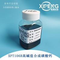 T106B高堿值合成磺酸鈣 潤(rùn)滑油清凈劑 配伍性好不掉鈣