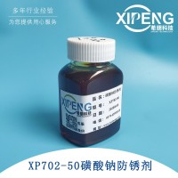 石油磺酸鈉702-50 磺酸鈉防銹劑  乳化劑 洛陽希朋