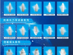 泰州日晨氟塑制品入刊上海世環(huán)會(huì)特刊《儀表與測(cè)量控制》系列客戶報(bào)道17