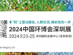 首個聚焦電子工業(yè)減污降碳的特色展區(qū)，就在這里！