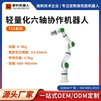 TC6系列輕量化六軸協(xié)作機器人|六軸機械臂|支持定制