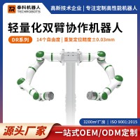 輕量化雙臂協(xié)作機器人|雙臂機器人|支持定制|源頭廠家