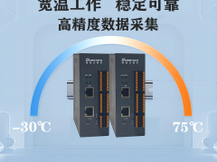 集智達推出基于以太網菊花鏈采集模塊R-8618