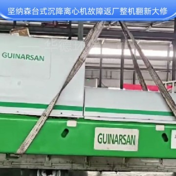 焦化廠諾克森NOXON瑞典分離脫泥機大