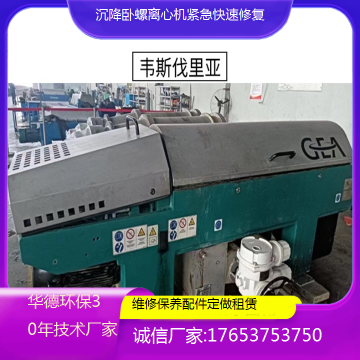 淀粉廠韋斯伐里亞UCD501進(jìn)口臥式卸