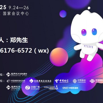 2025中國國際信息通信展暨ICT中國高