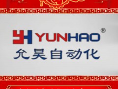 上海允昊自動化設備有限公司 總經(jīng)理 江政 2025年新春寄語
