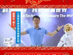 上海科洋科技股份有限公司 總經(jīng)理 周人 2025年新春寄語
