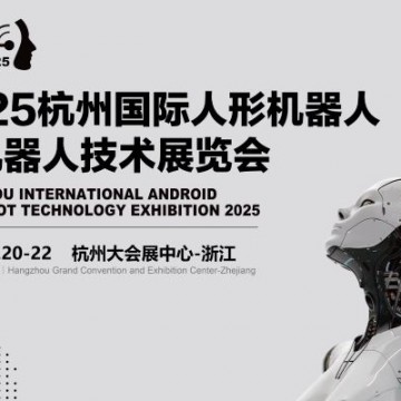 加速人形機(jī)器人技術(shù)發(fā)展,2025亞洲人