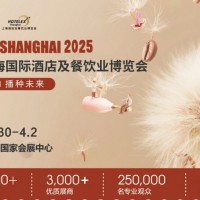 2026第三十四屆上海國際酒店及餐飲業博覽會